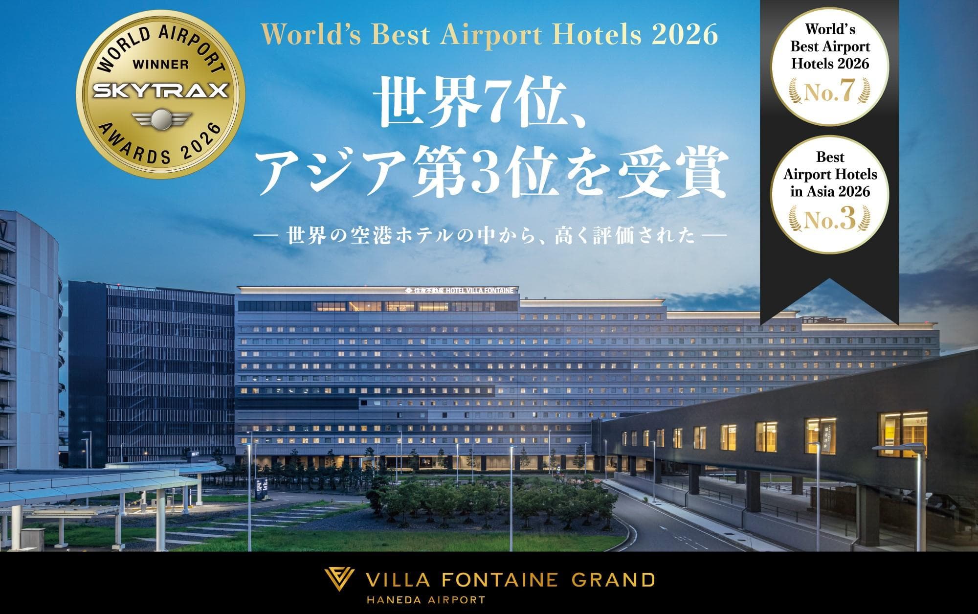 Hotel Villa Fontaine Grand Haneda Airport
