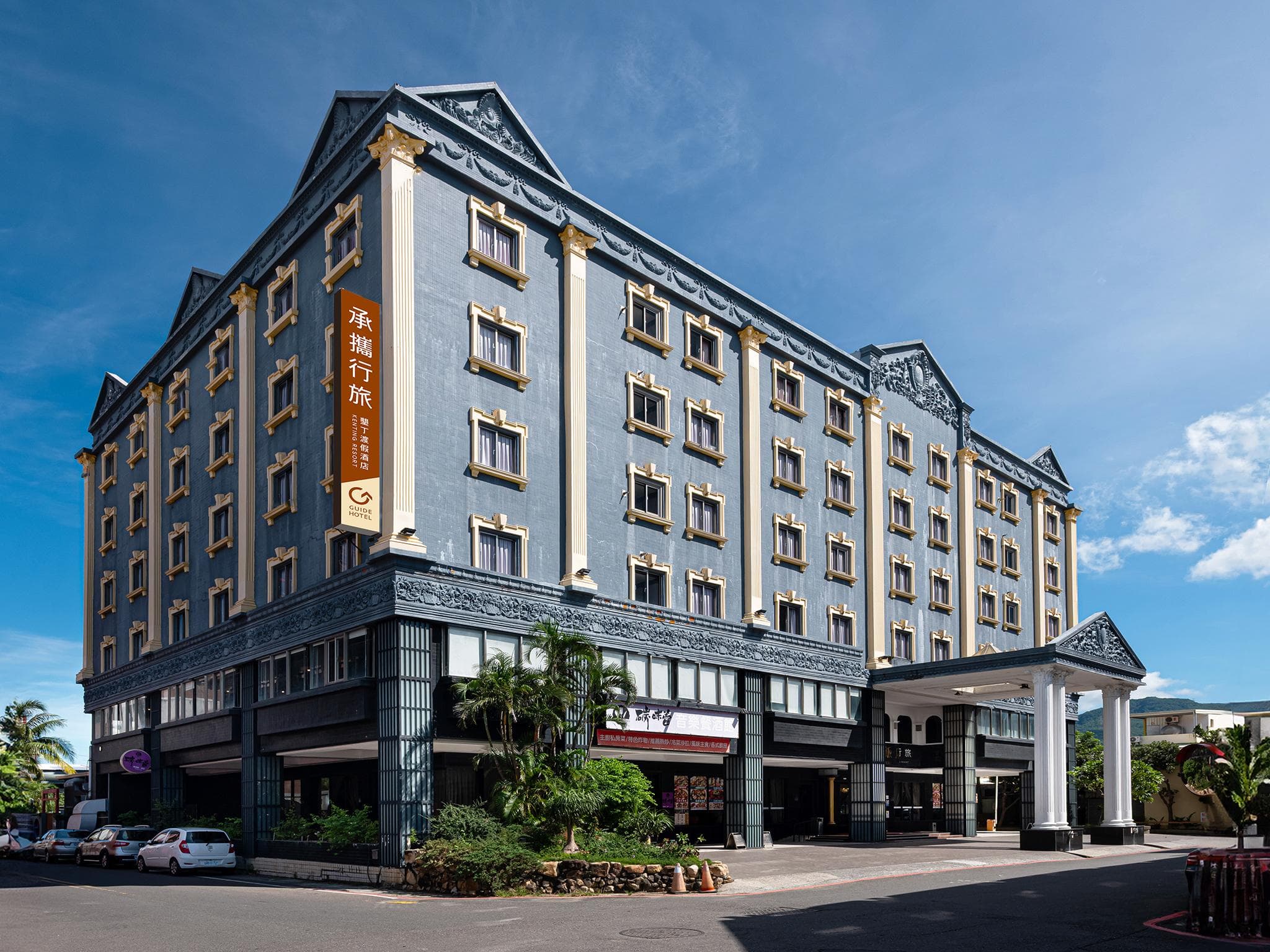 GUIDE HOTEL Kenting Resort